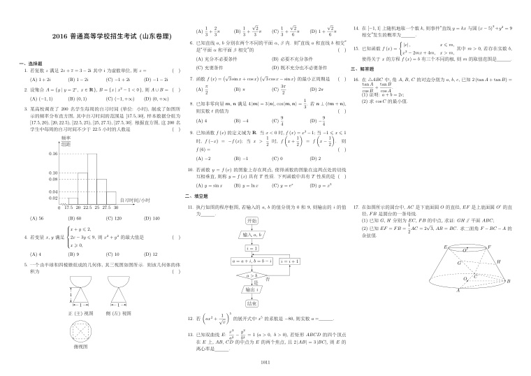 原卷第1页