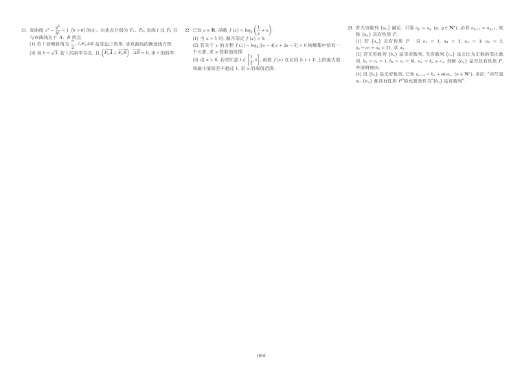 原卷第2页