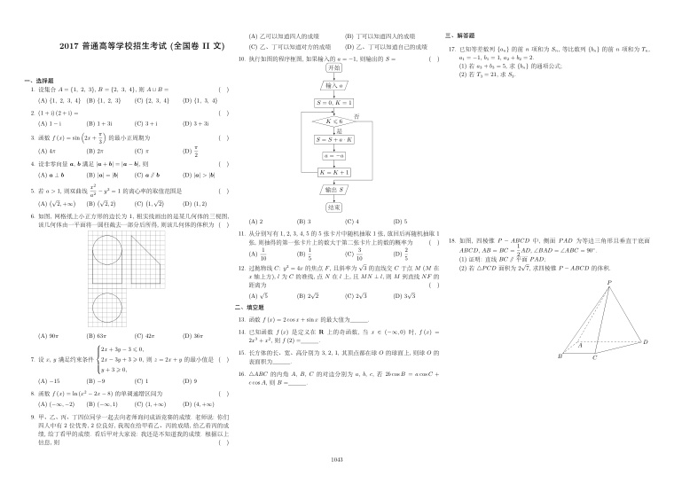 原卷第1页