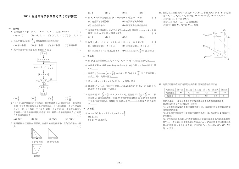 原卷第1页