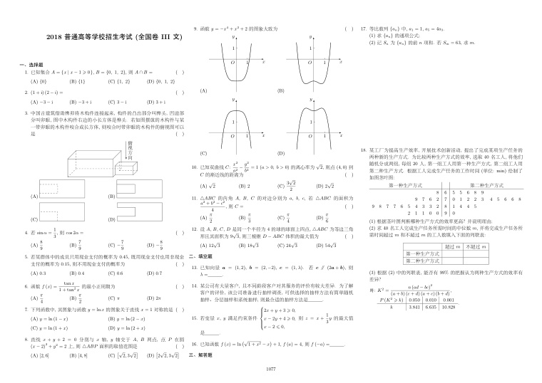 原卷第1页