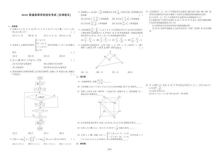 原卷第1页