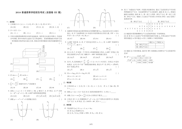 原卷第1页