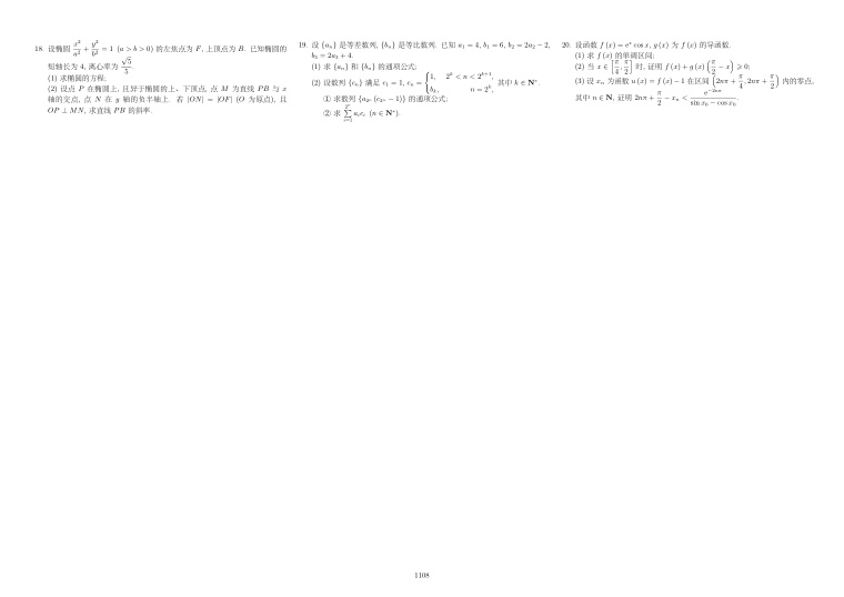 原卷第2页