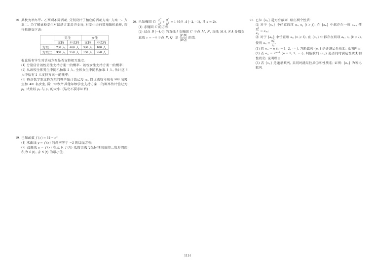 原卷第2页