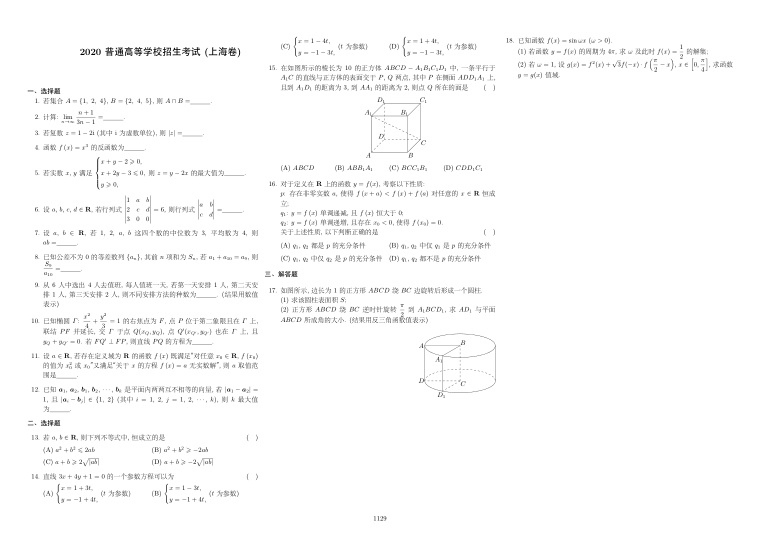 原卷第1页