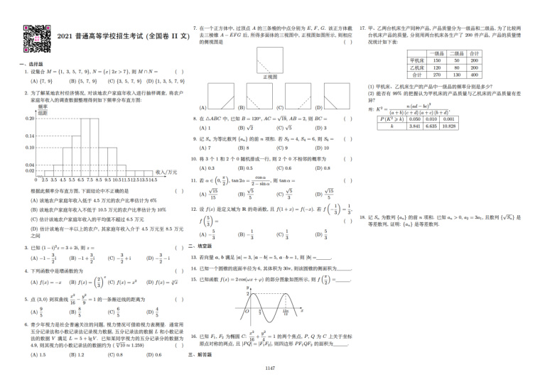 原卷第1页