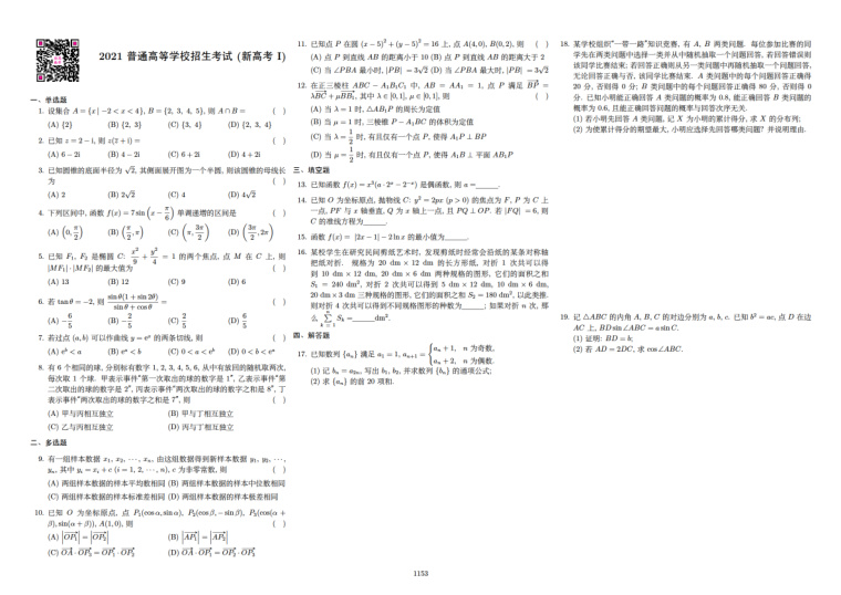 原卷第1页