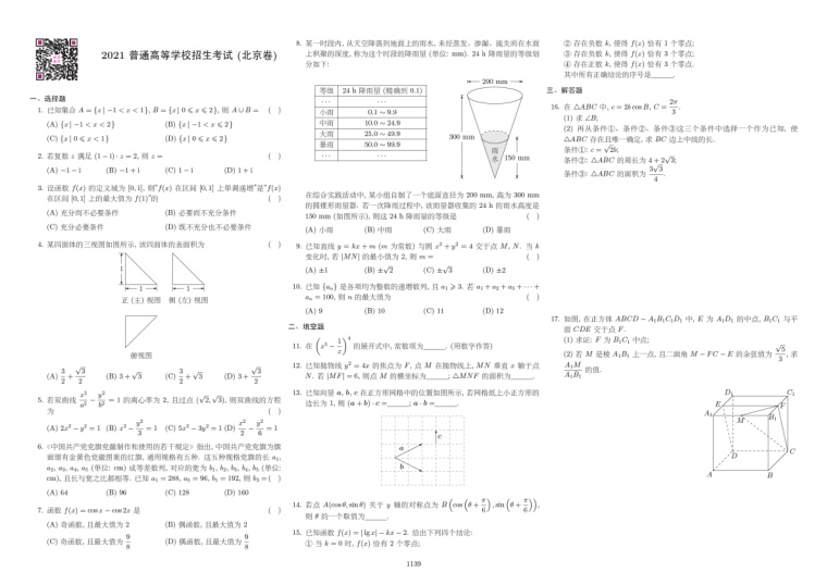 原卷第1页