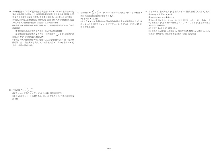 原卷第2页