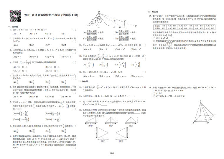 原卷第1页