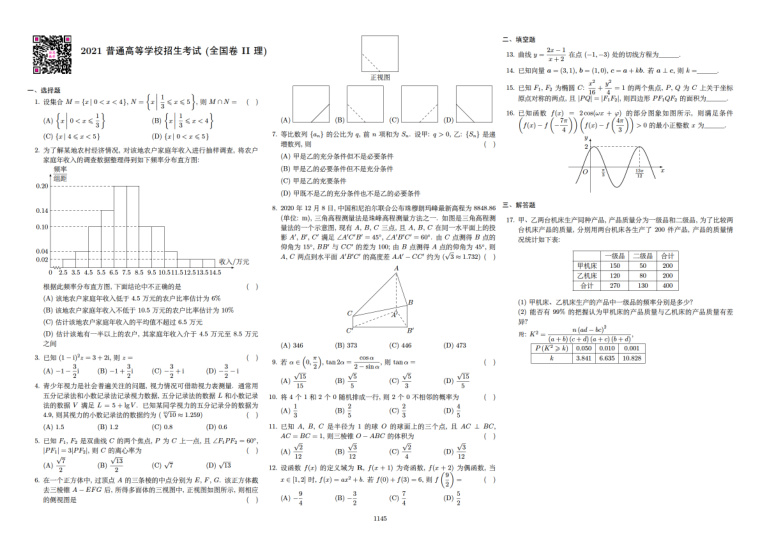 原卷第1页