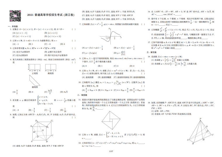 原卷第1页