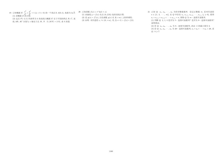 原卷第2页