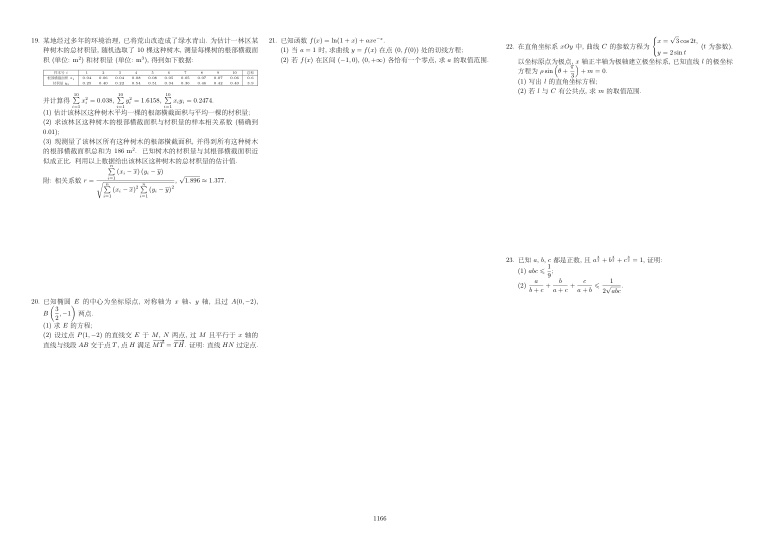 原卷第2页