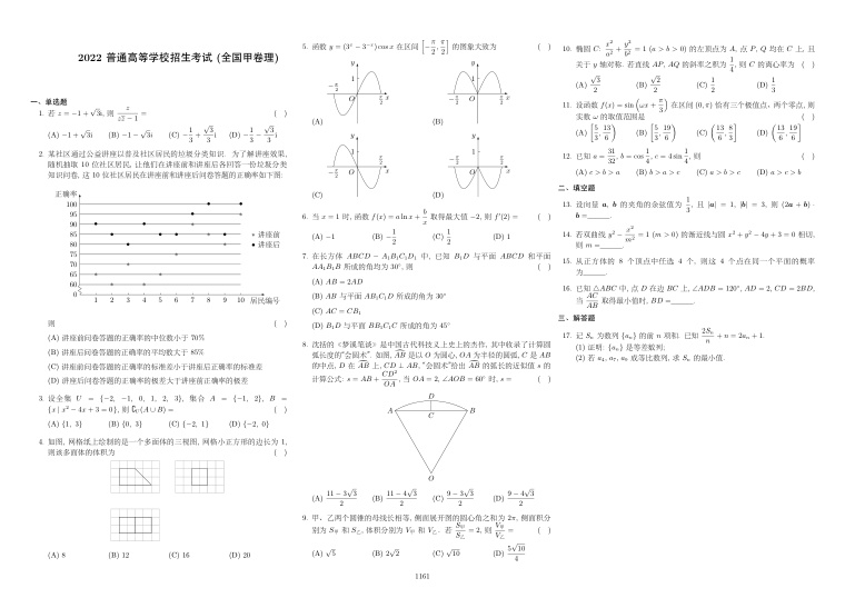 原卷第1页