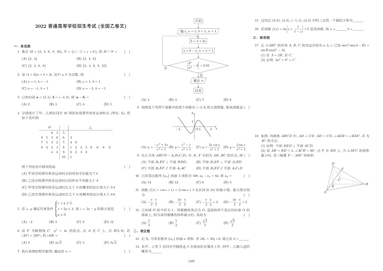 原卷第1页