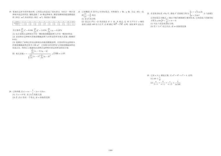 原卷第2页