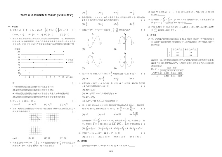 原卷第1页