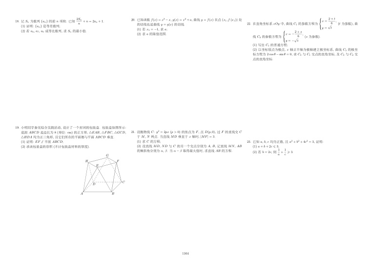原卷第2页