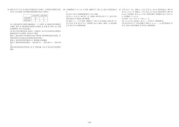 原卷第2页