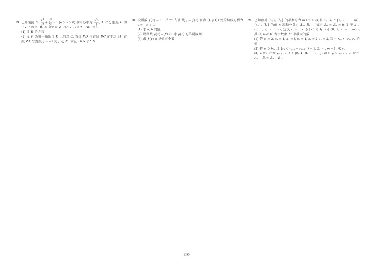 原卷第2页