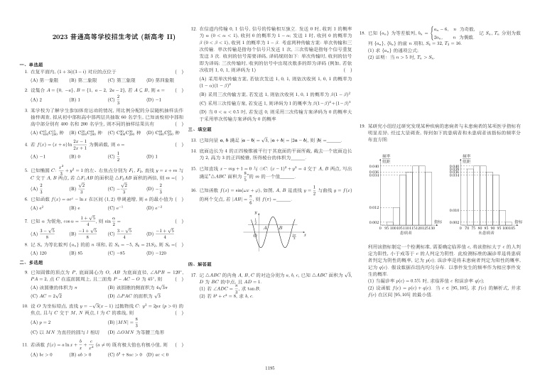 原卷第1页