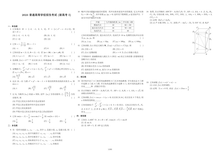 原卷第1页