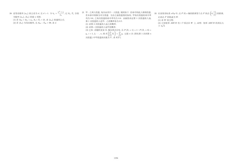 原卷第2页