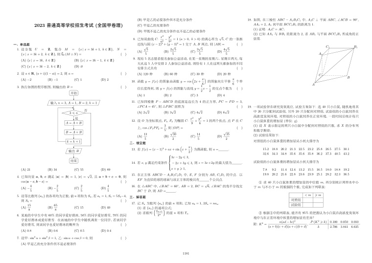 原卷第1页