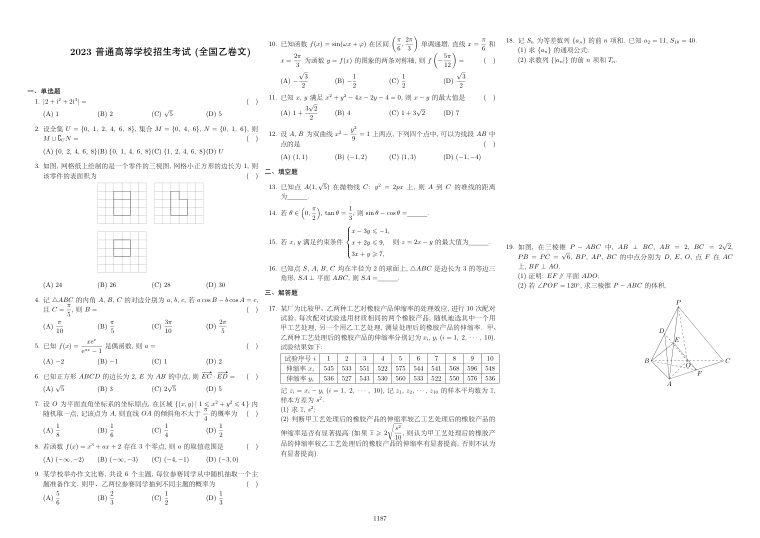 原卷第1页