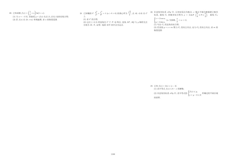 原卷第2页