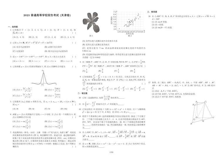 原卷第1页