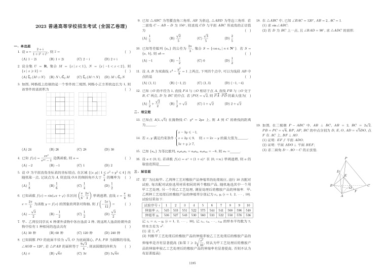 原卷第1页