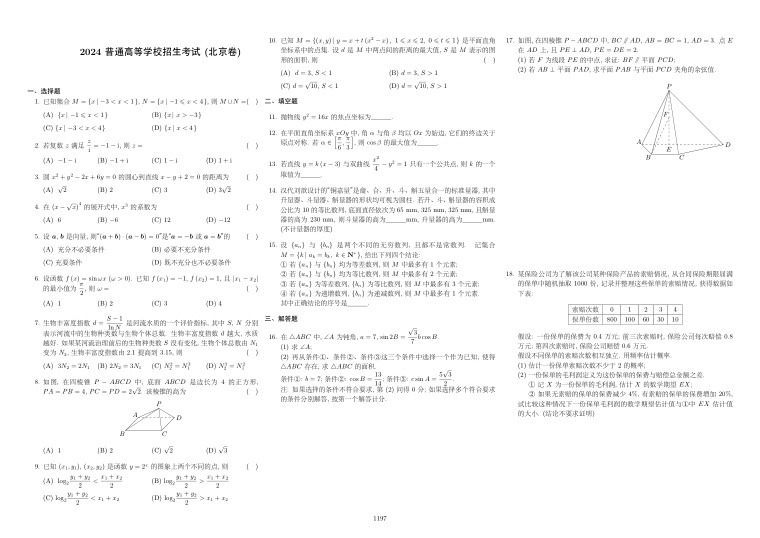 原卷第1页