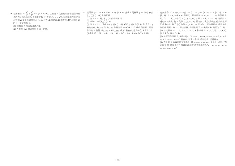 原卷第2页