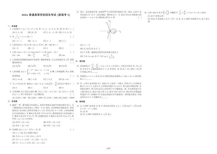 原卷第1页