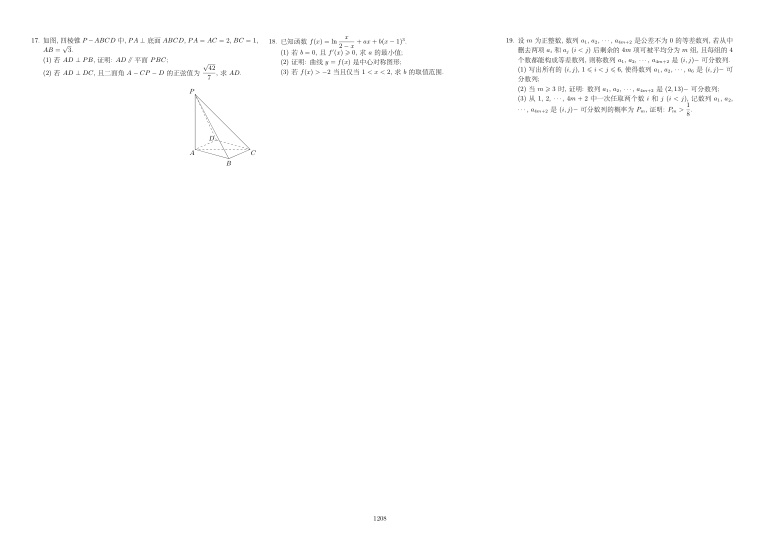 原卷第2页