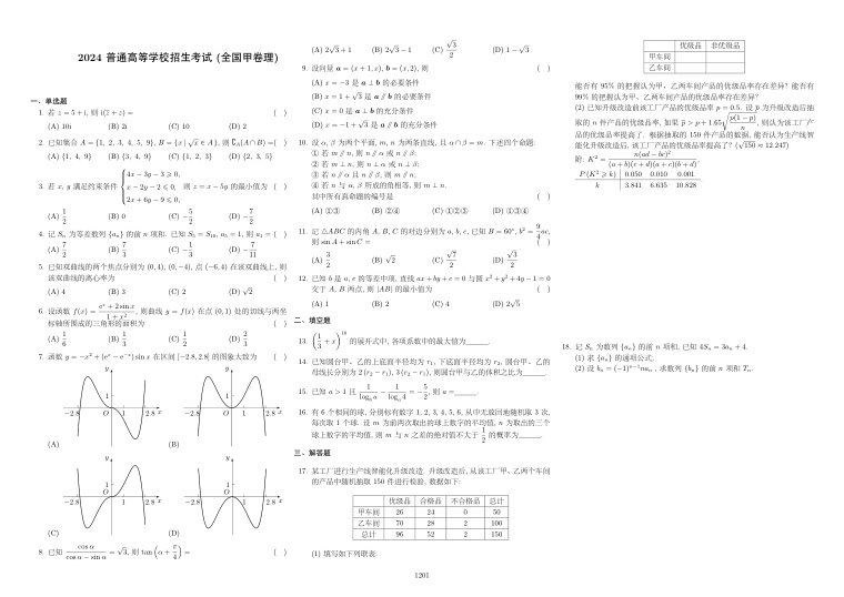 原卷第1页