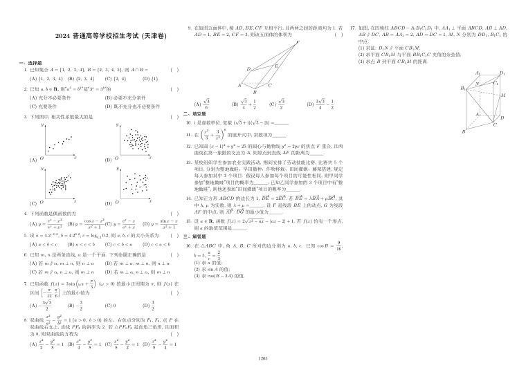 原卷第1页
