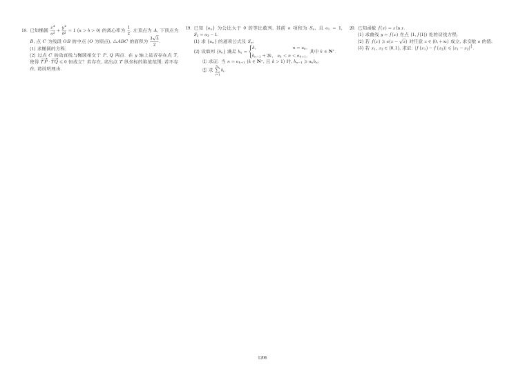 原卷第2页