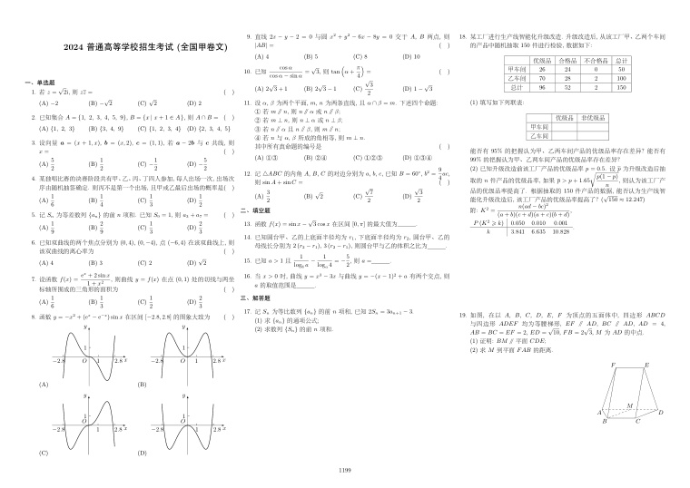 原卷第1页