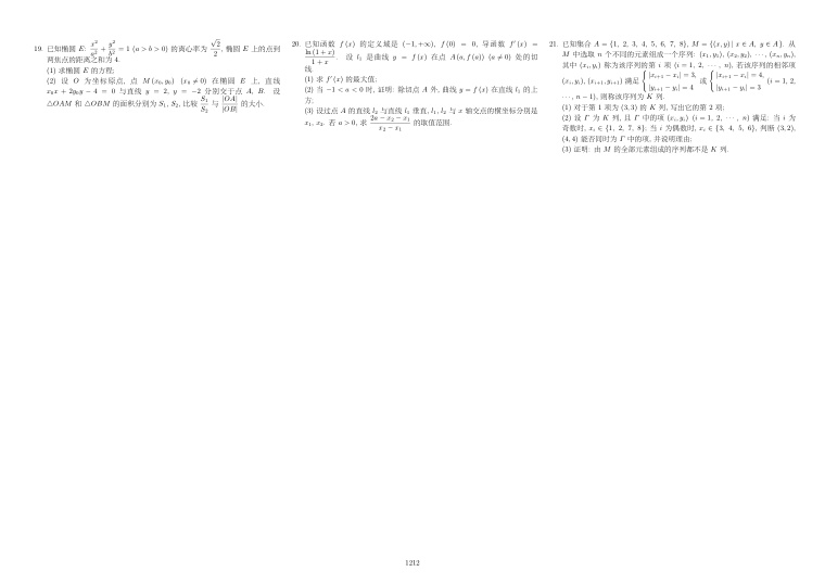 原卷第2页