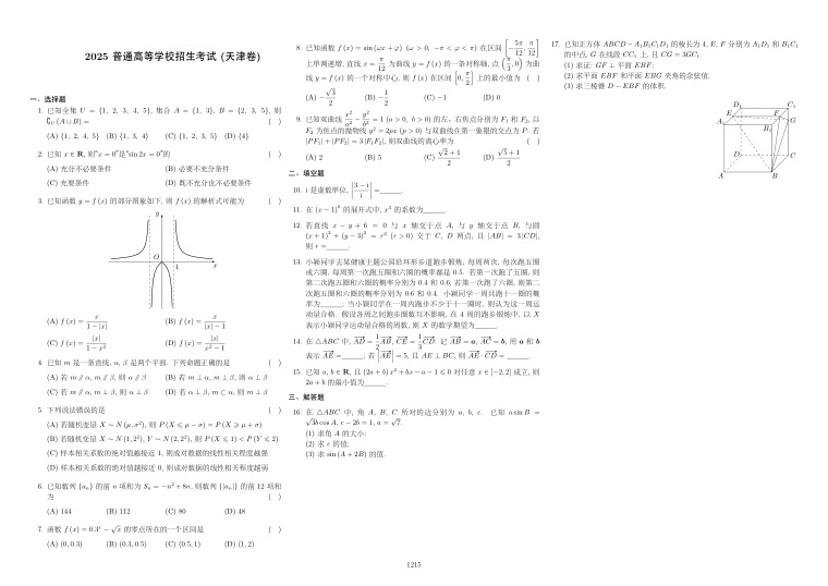 原卷第1页