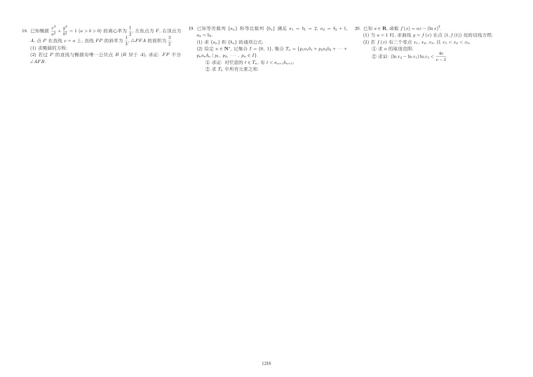 原卷第2页