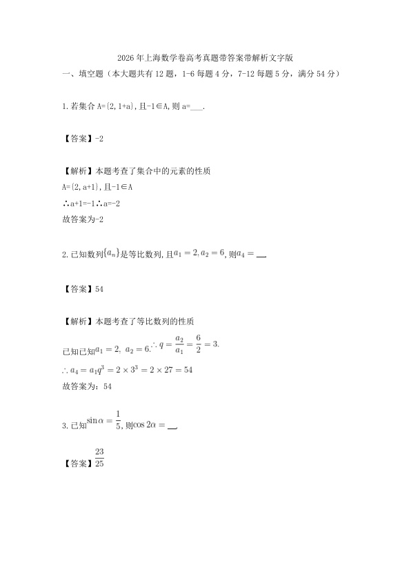 原卷第1页