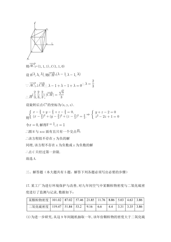 原卷第10页