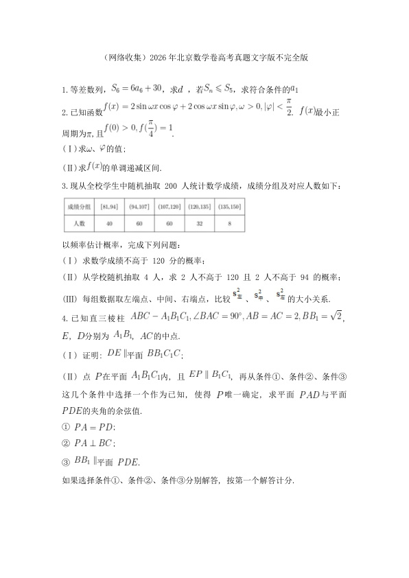 原卷第1页