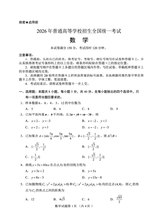 原卷第1页