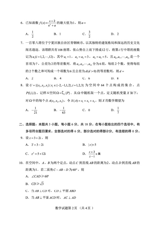原卷第2页